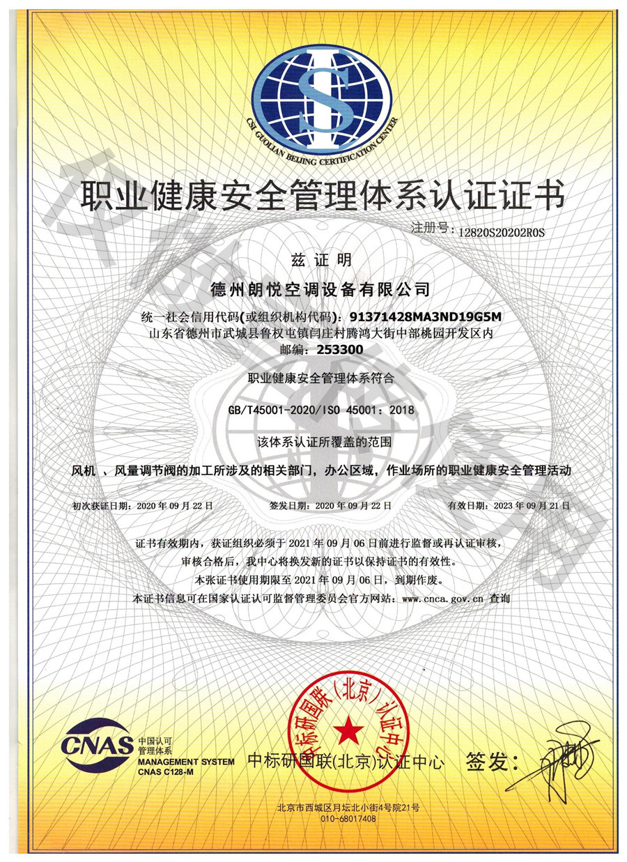 职业健康安全管理体系认证证书