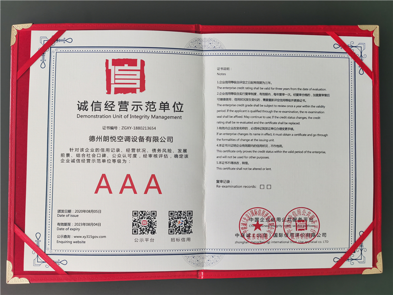 诚信经营示范单位