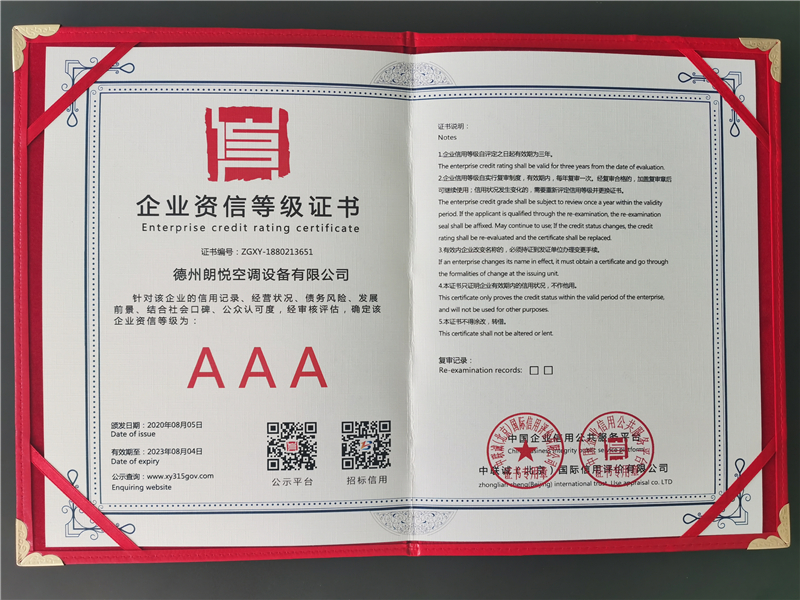 企业资信等级证书