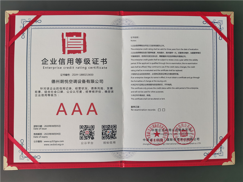 企业信用等级证书